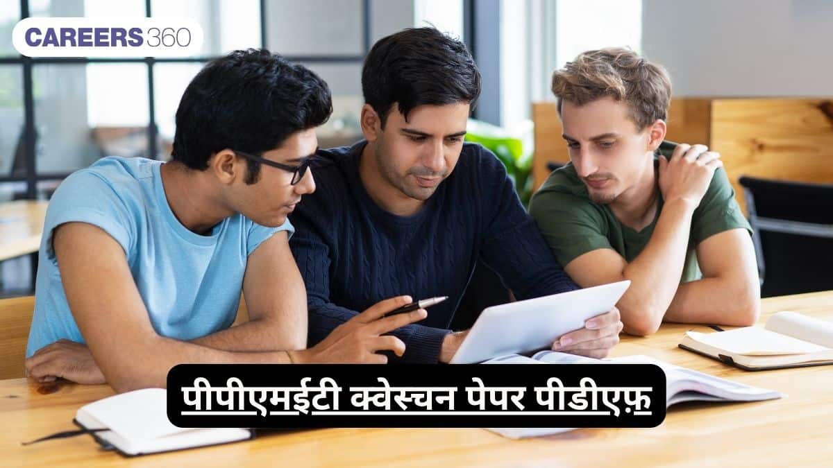 पीपीएमईटी क्वेस्चन पेपर पीडीएफ़ (PPMET Previous Year Question Paper PDF): पिछले साल के प्रश्न पत्र डाउनलोड करें